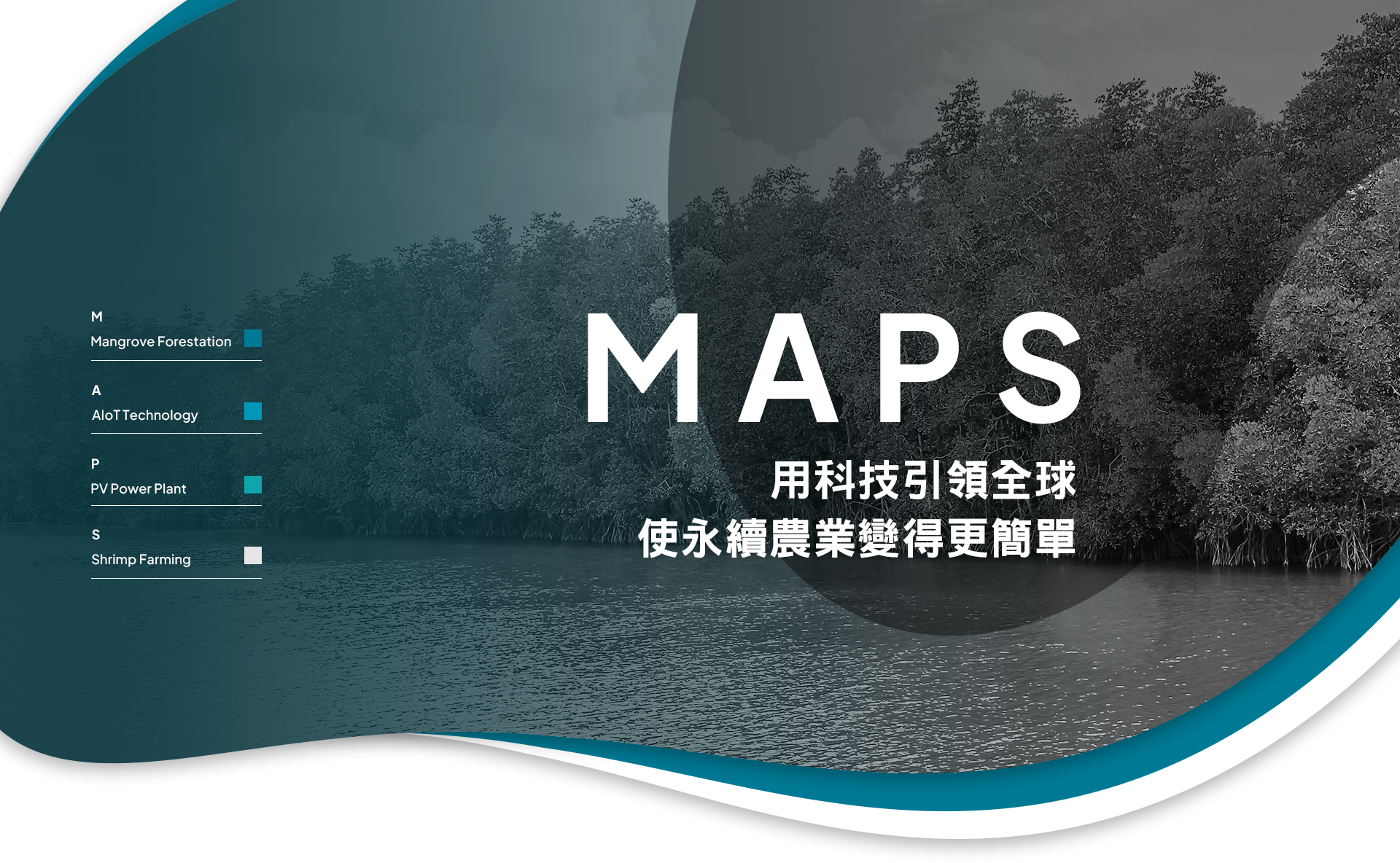 用科技引領全球使永續農業變得更簡單