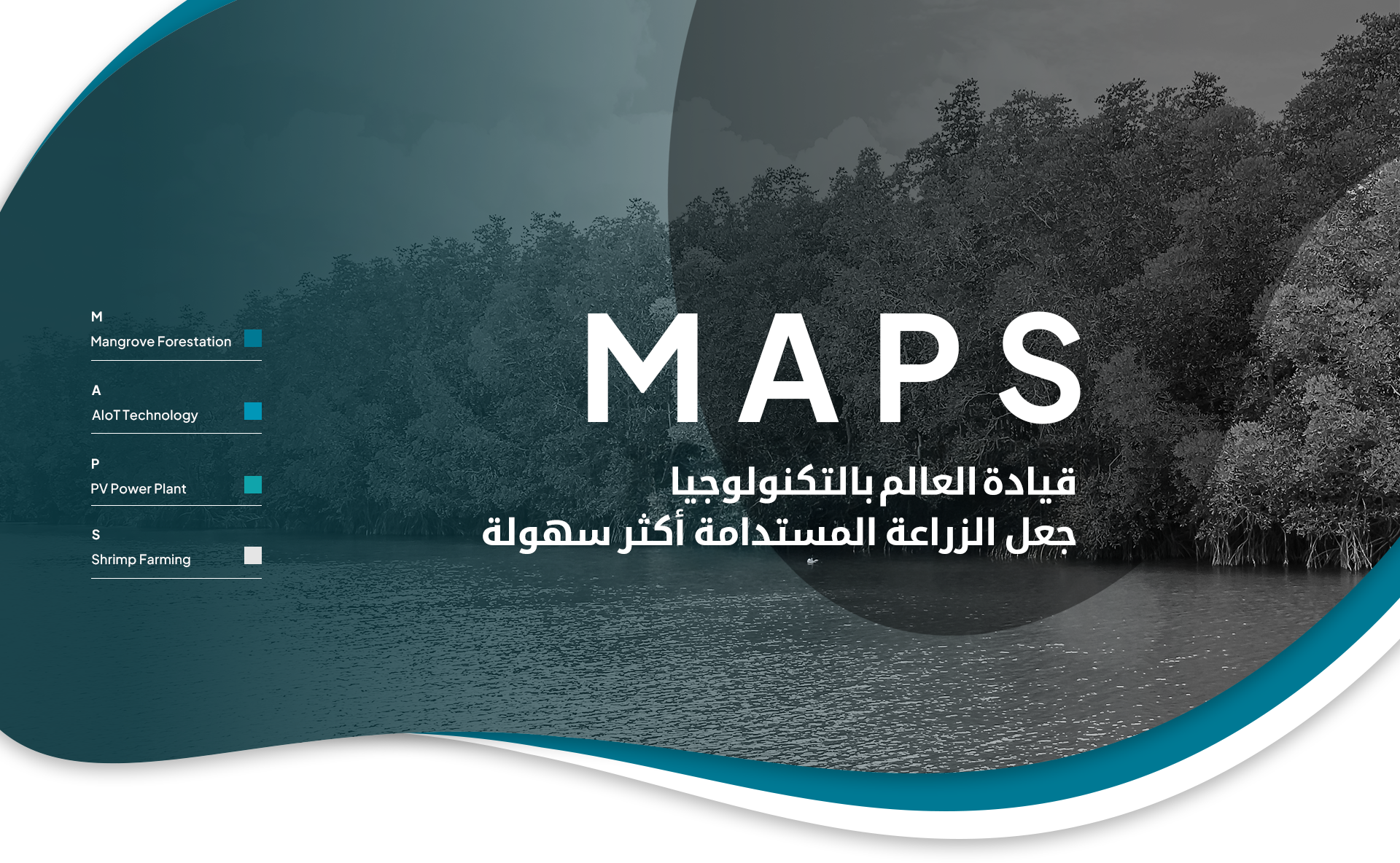 قيادة العالم بالتكنولوجيا جعل الزراعة المستدامة أكثر سهولة