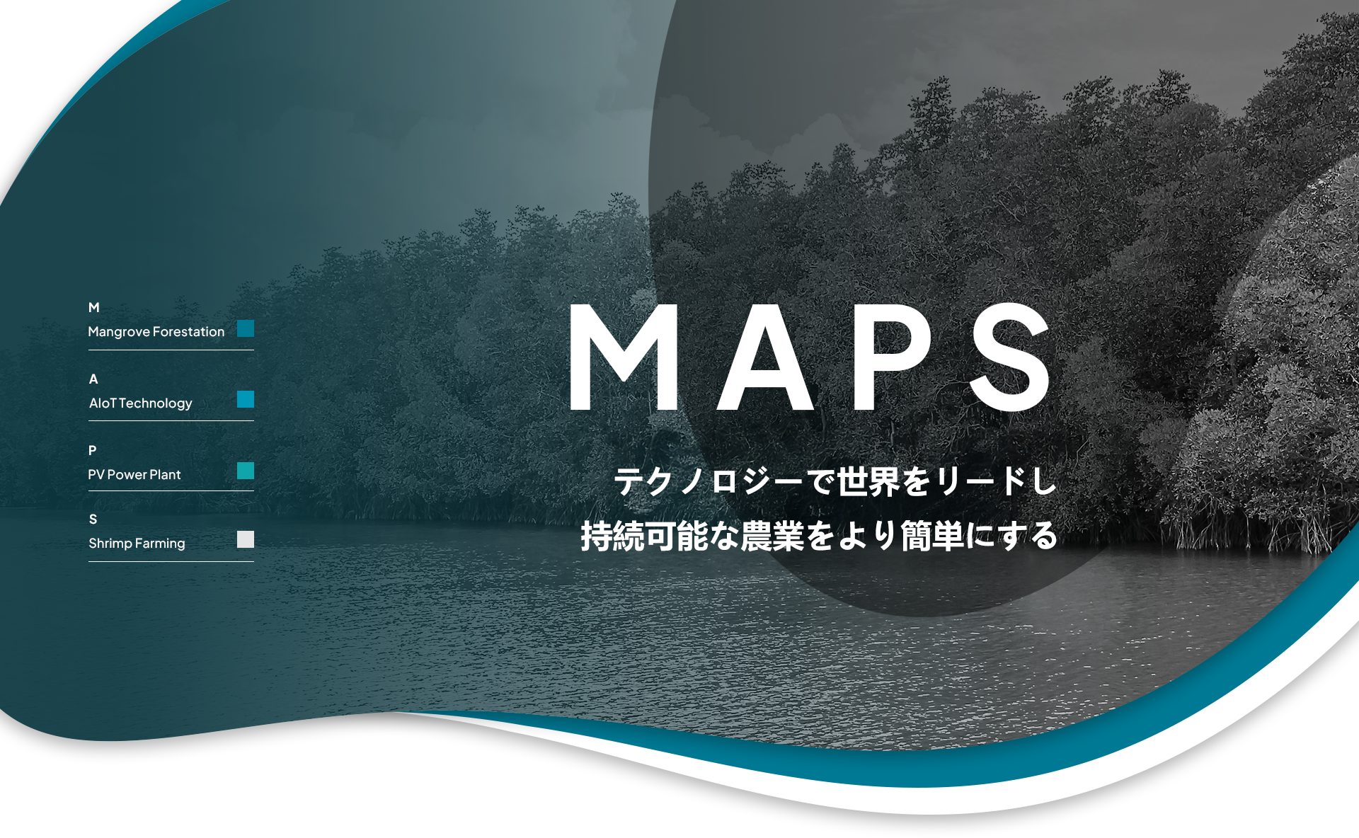 テクノロジーで世界をリードし 持続可能な農業をより簡単にする